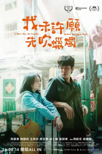 Poster to the movie "I Blew Out the Candles Before Making a Wish" #931510