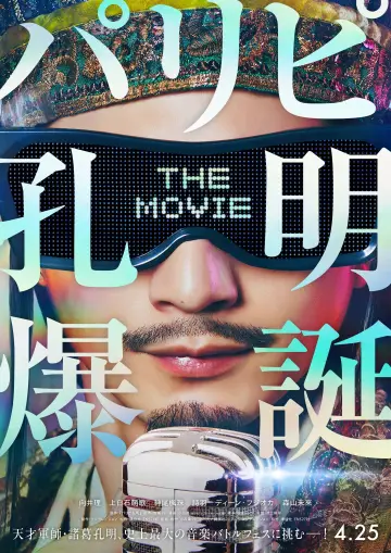 Poster to the movie "Ya Boy Kongming! The Movie" #861397