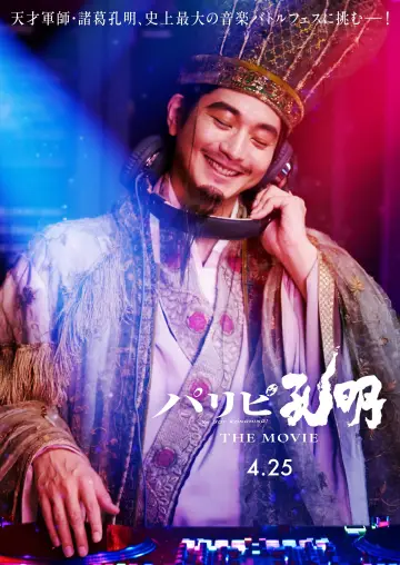 Poster to the movie "Ya Boy Kongming! The Movie" #861398
