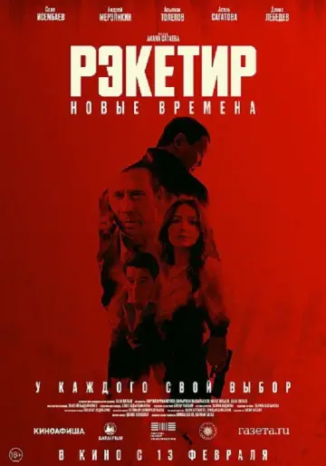 Racketeer III: New Times poster