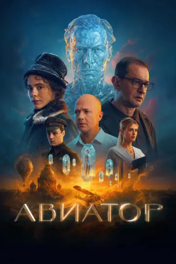 The Aviator (2025)