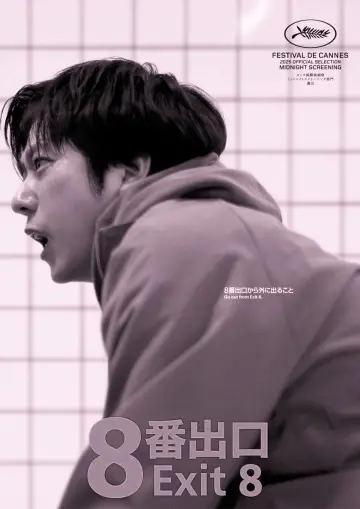 Poster to the movie "Exit 8" #1155859
