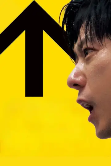 Poster to the movie "Exit 8" #795777