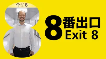 Backdrop to the movie "Exit 8" #815796