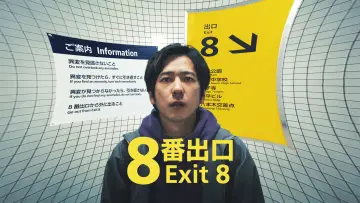 Backdrop to the movie "Exit 8" #815797