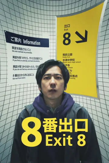 Poster to the movie "Exit 8" #815803