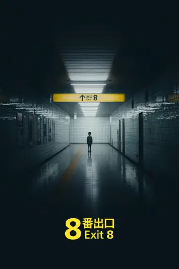 Poster to the movie "Exit 8" #815806
