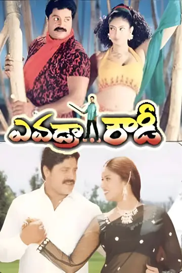 Evadra Rowdy poster
