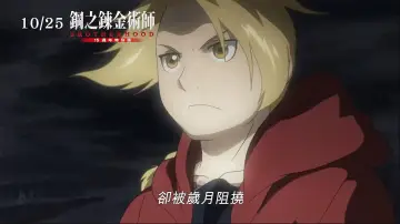 Backdrop to the movie "Fullmetal Alchemist 15th Anniversary Special Edition" #1583352