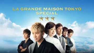 Backdrop to the movie "Grande Maison Tokyo Special" #1203694