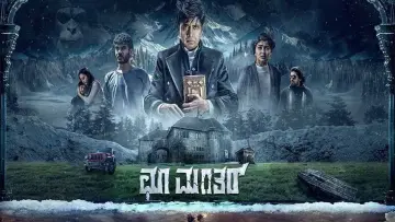 Backdrop to the movie "Choo Mantar" #838796