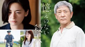 Backdrop to the movie "Oboe no Nai Satsujin" #1194949