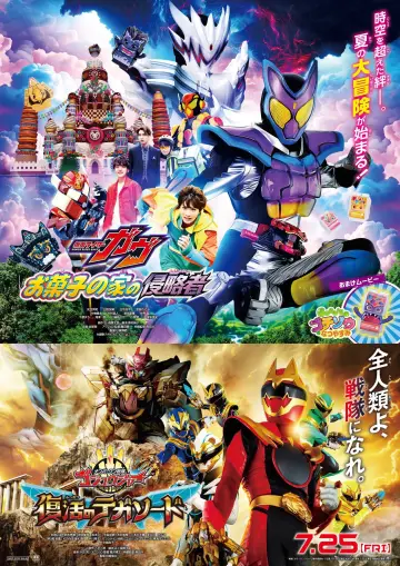 Poster to the movie "No. 1 Sentai Gozyuger: TegaSword of Resurrection" #1622249