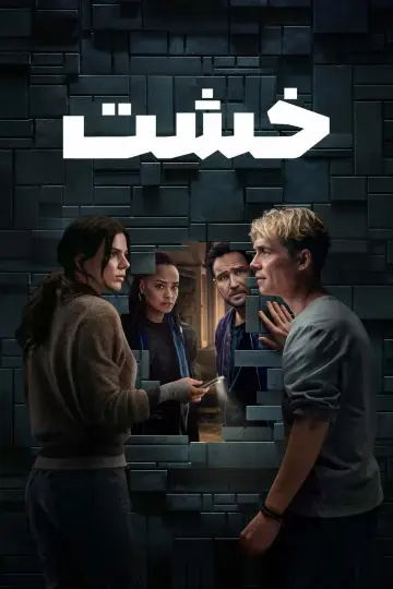 Poster to the movie "Brick" #836732