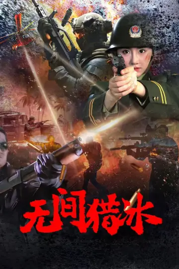 Poster to the movie "Unrelenting Drug Interdiction" #976601