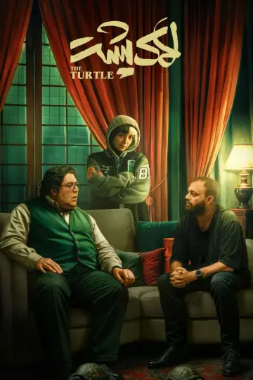 Poster to the movie "The Turtle" #786862