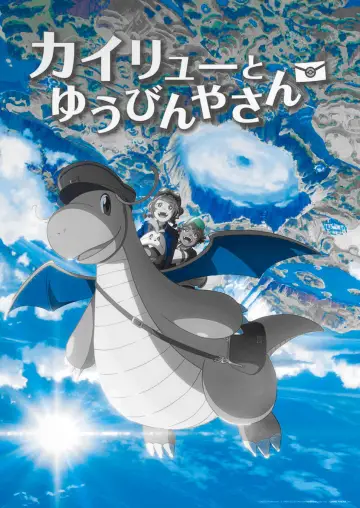 Poster to the movie "Pokémon: Dragonite and the Special Delivery" #1567794