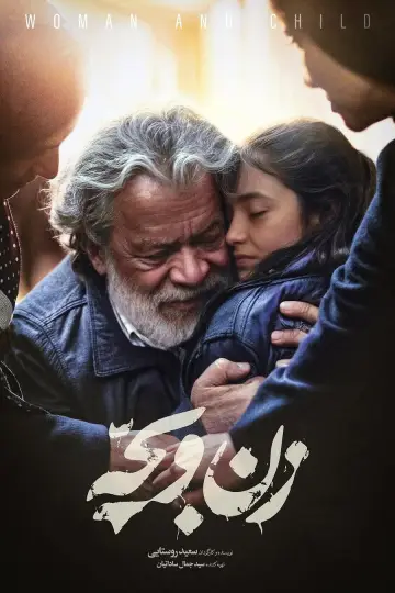 Poster to the movie "Woman and Child" #926827