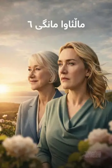 Poster to the movie "Goodbye June" #562579