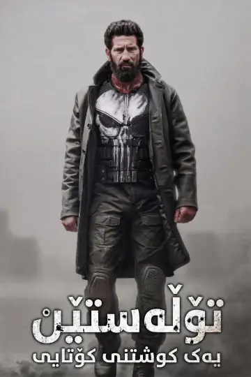 Poster to the movie "Untitled ‘The Punisher’ Special" #908964