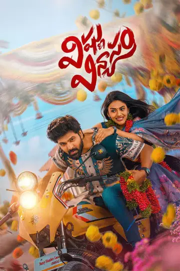 Poster to the movie "Vishnu Vinyasam" #767445