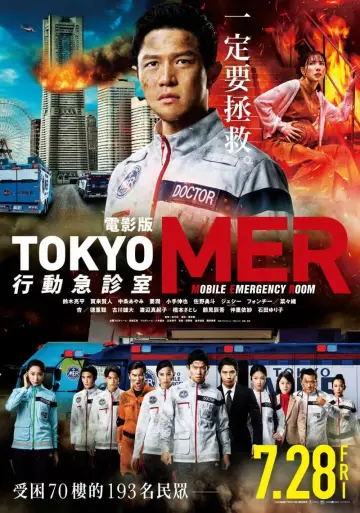 Poster to the movie "Tokyo MER: Mobile Emergency Room - Nankai Mission" #871564