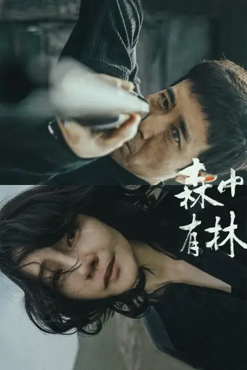 Poster to the movie "All the Good Eyes" #972534