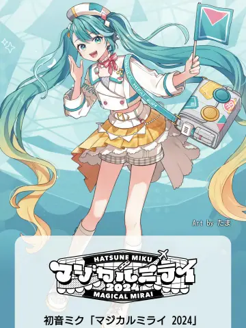 Poster to the movie "Hatsune Miku: Magical Mirai 2024" #1152811