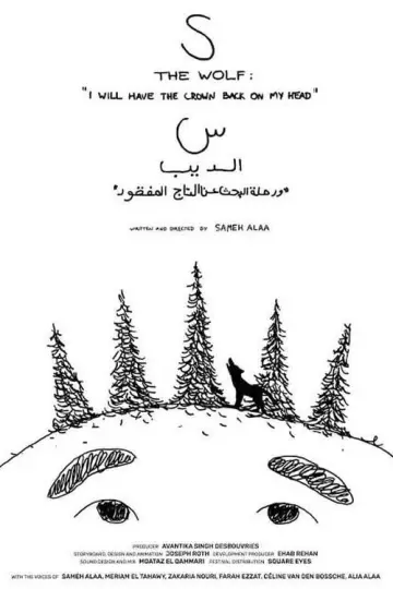 Poster to the movie "S The Wolf" #1172440