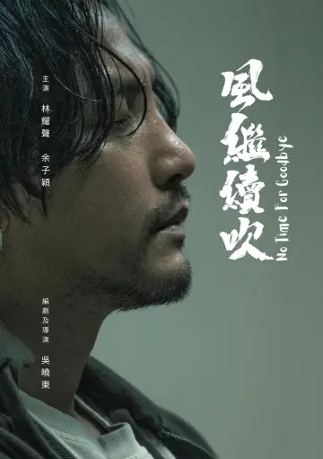 Poster to the movie "No Time For Goodbye" #932761