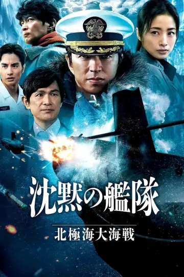 Poster to the movie "The Silent Service: The Battle of Arctic Ocean" #838040
