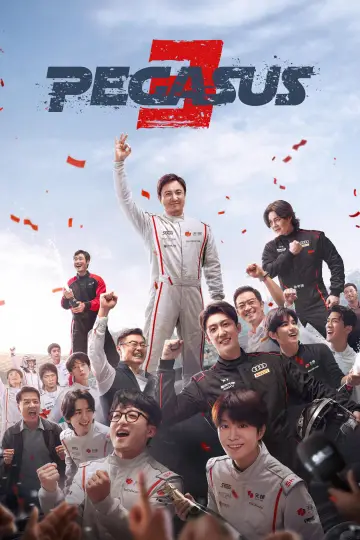 Poster to the movie "Pegasus 3" #816702
