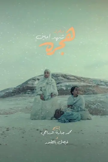 Poster to the movie "Hijra" #830951
