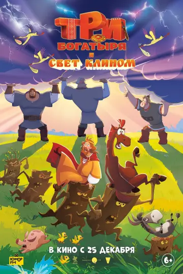 Three Bogatyrs and the Light with a Wedge (2025)