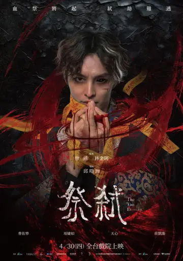Poster to the movie "The Tao Exorcist" #792783
