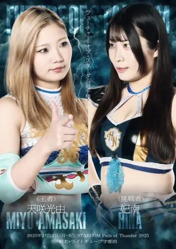 Stardom Path of Thunder 2025 poster