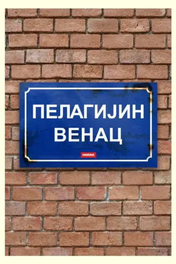 Poster to the movie "Pelagijin Venac" #935274