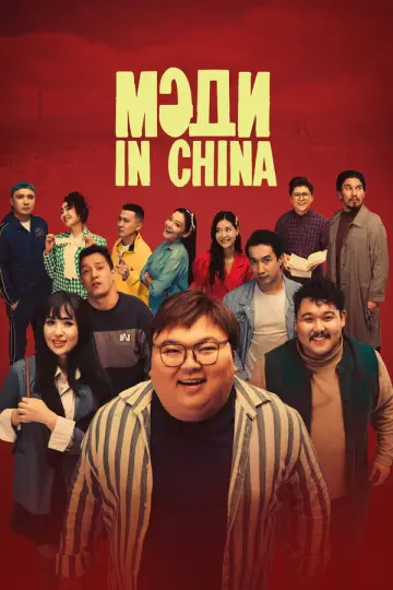 Poster to the movie "Madi in China" #1166476