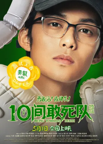 Poster to the movie "Being toward Death" #817536