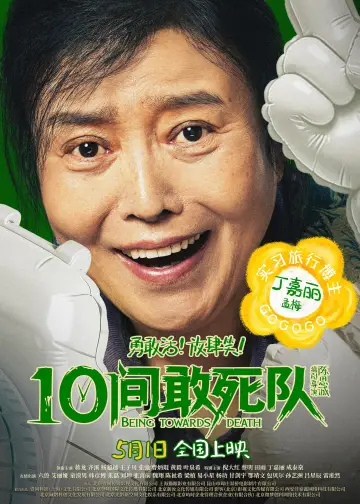 Poster to the movie "Being toward Death" #817546