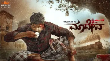 Backdrop to the movie "Maadeva" #1152726