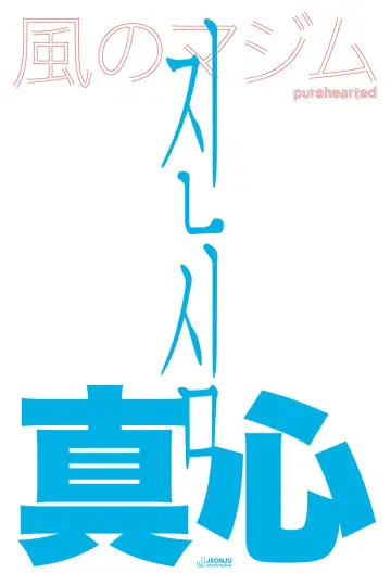Purehearted poster