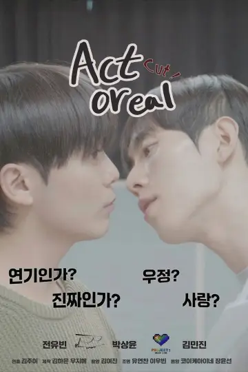 Poster to the movie "Actor:eal" #1166394