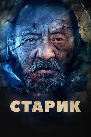 The Old Man