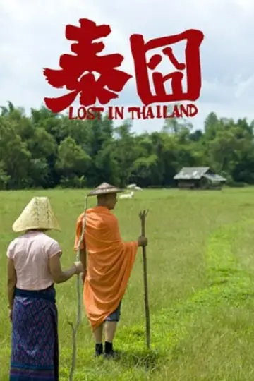 Poster to the movie "Lost in Thailand" #1021644