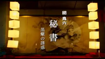 Backdrop to the movie "Passions of a Private Secretary" #920891