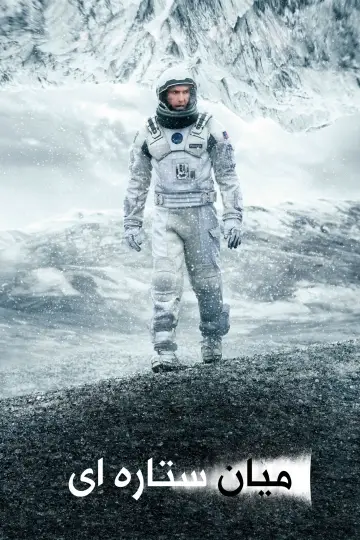 Poster to the movie "Interstellar" #1196678