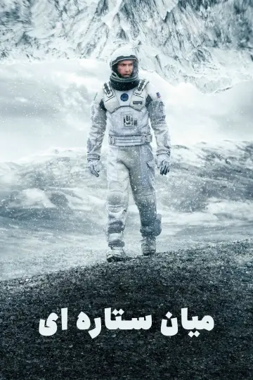 Poster to the movie "Interstellar" #1196679