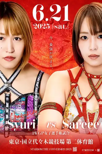 Poster to the movie "Stardom The Conversion 2025" #1571388