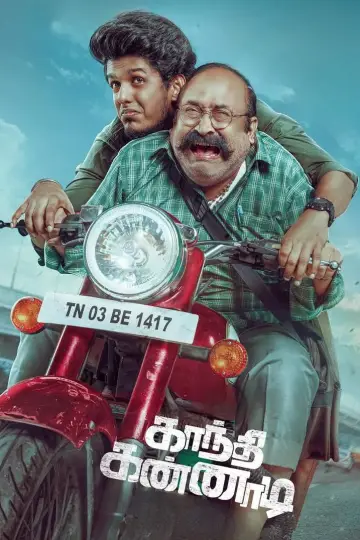 Poster to the movie "Gandhi Kannadi" #1608713